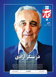 در سنگر آزادی