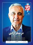 در سنگر آزادی