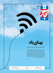 پهنای باد