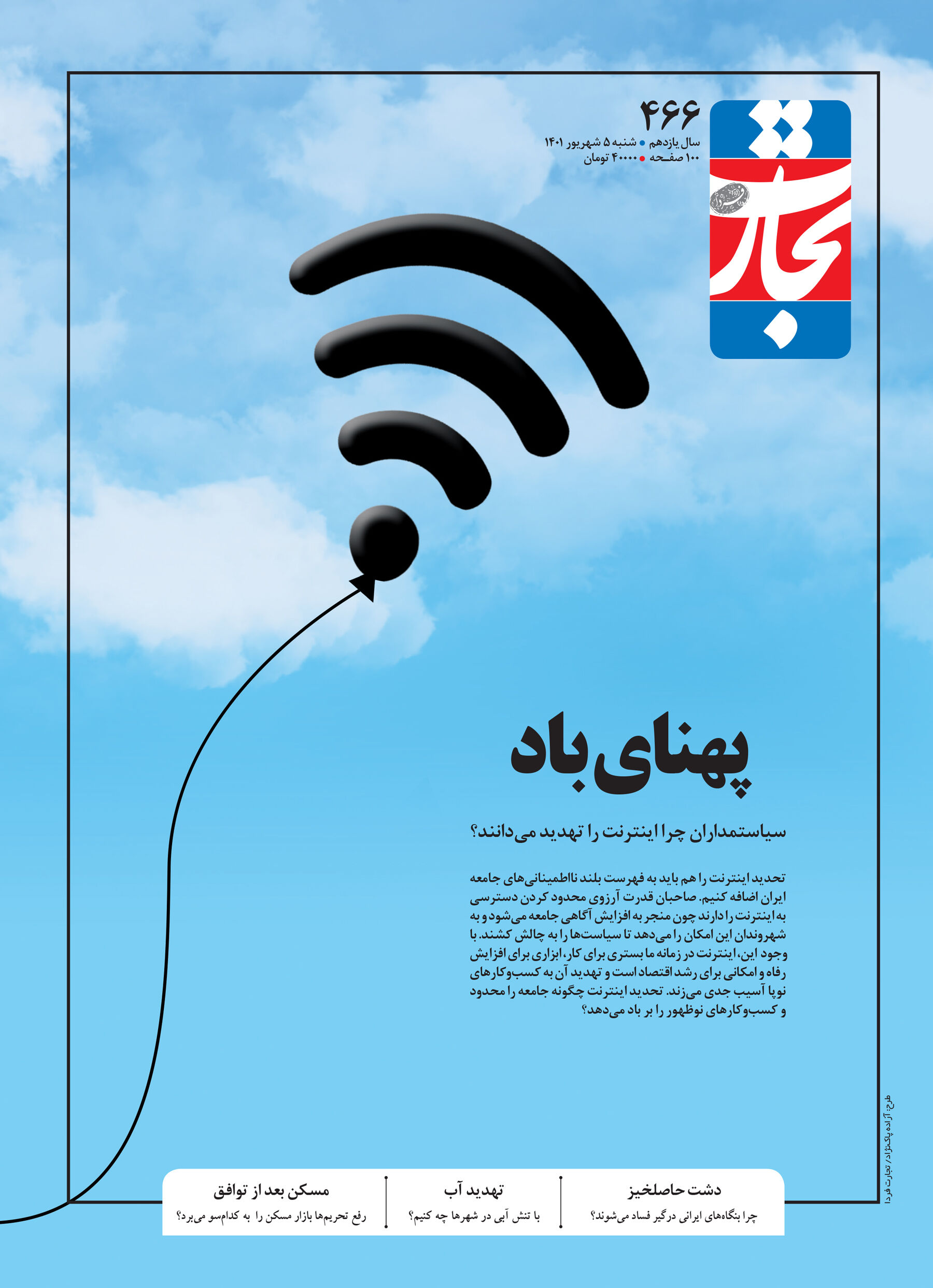 پهنای باد