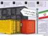 خطراتی که صادرات را تهدیـد می‌کند
