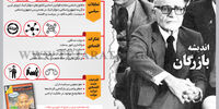 اندیشه بازرگان