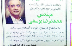 رمز‌گشایی از مرگ «سلطان شکر»