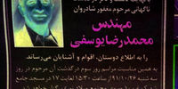 رمز‌گشایی از مرگ «سلطان شکر»