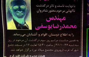 رمز‌گشایی از مرگ «سلطان شکر»