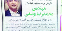 رمز‌گشایی از مرگ «سلطان شکر»