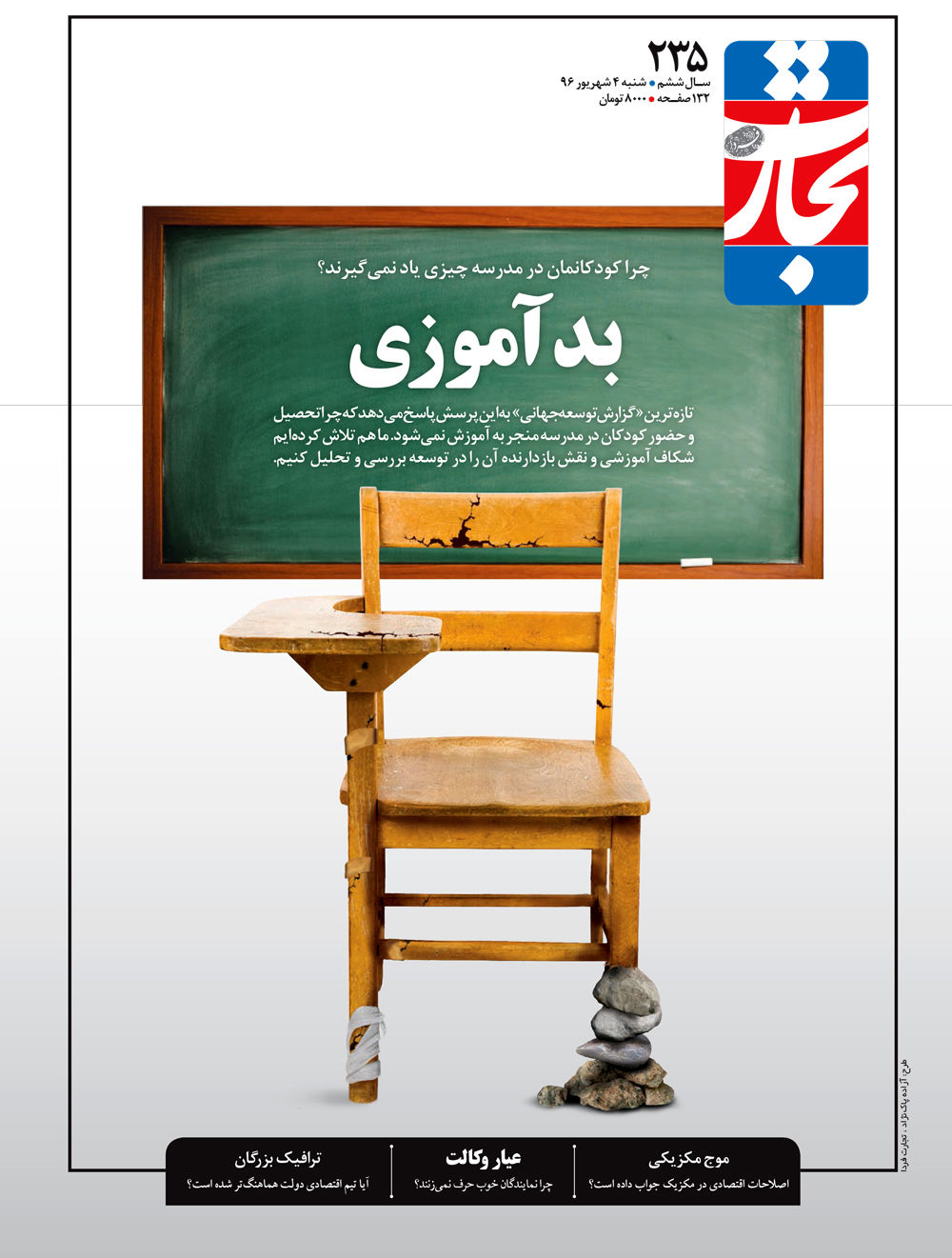 بدآموزی