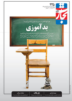 بدآموزی