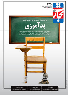 بدآموزی
