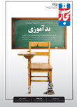 بدآموزی