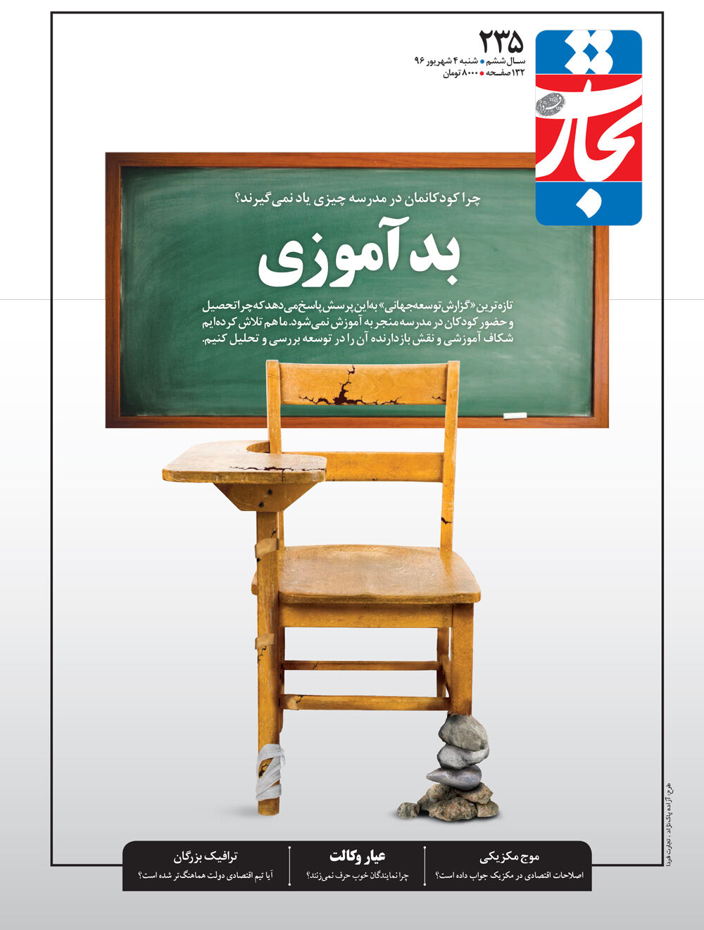 بدآموزی