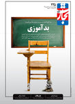 بدآموزی