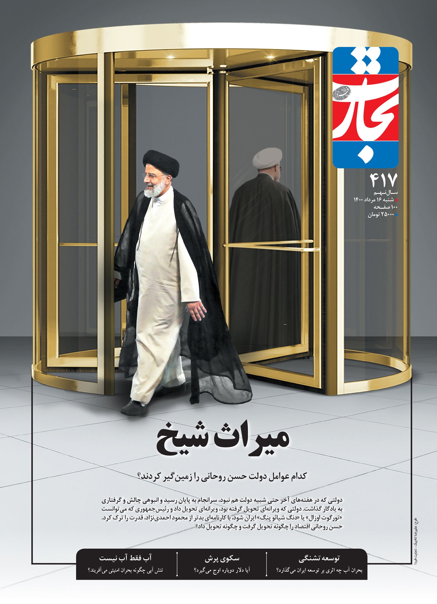 میراث شیخ