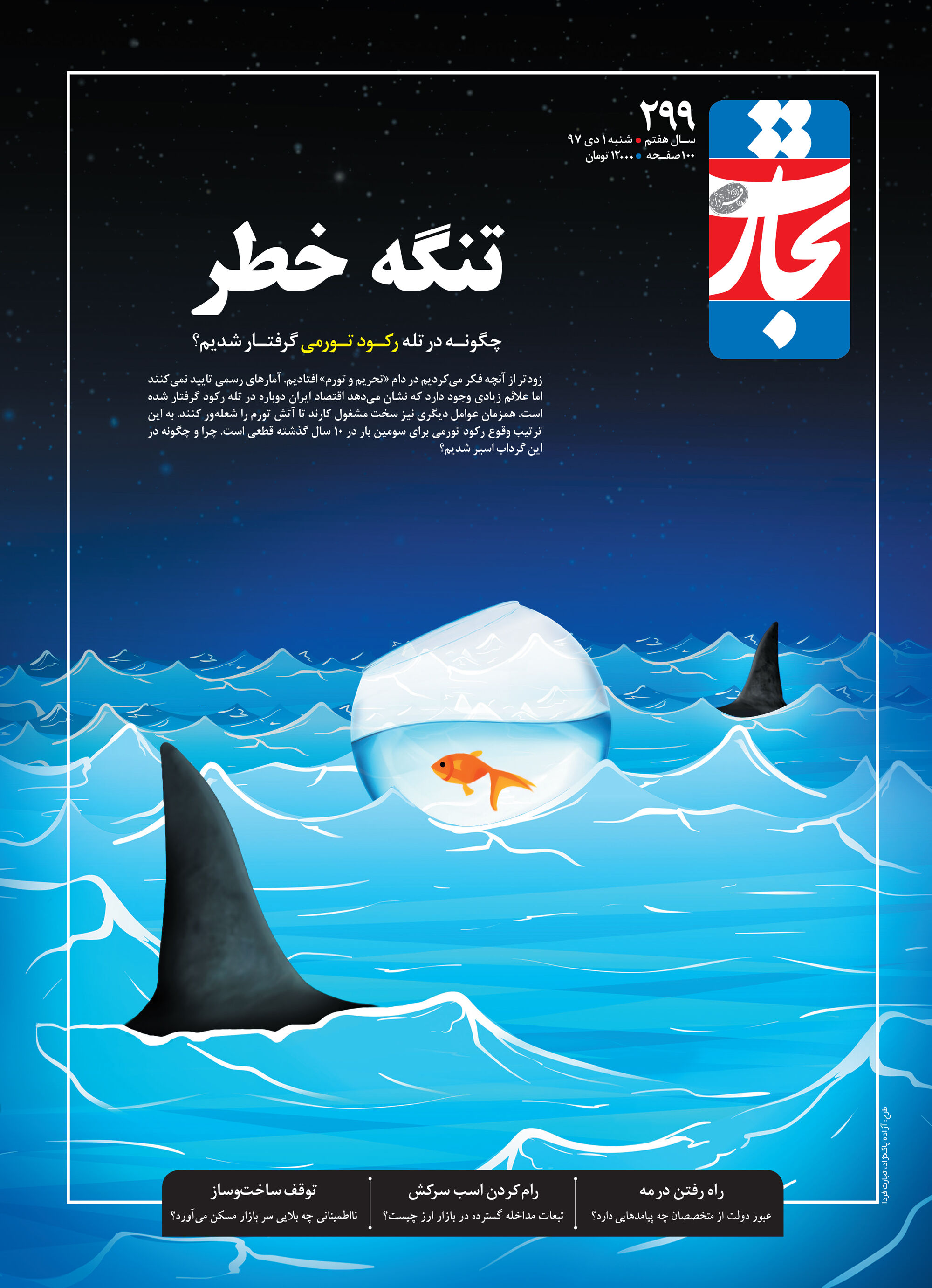 تنگه خطر