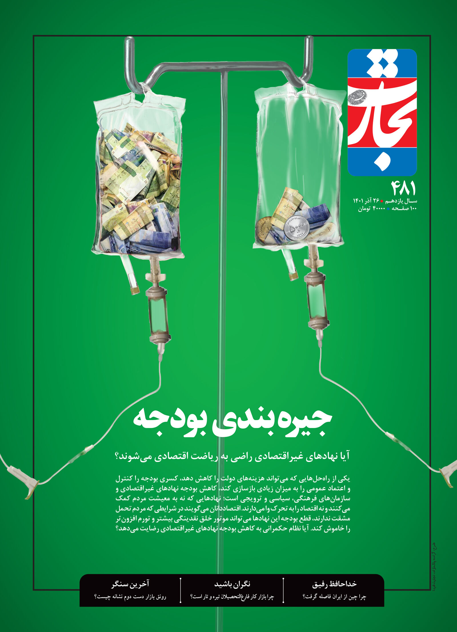 جیره‌بندی بودجه