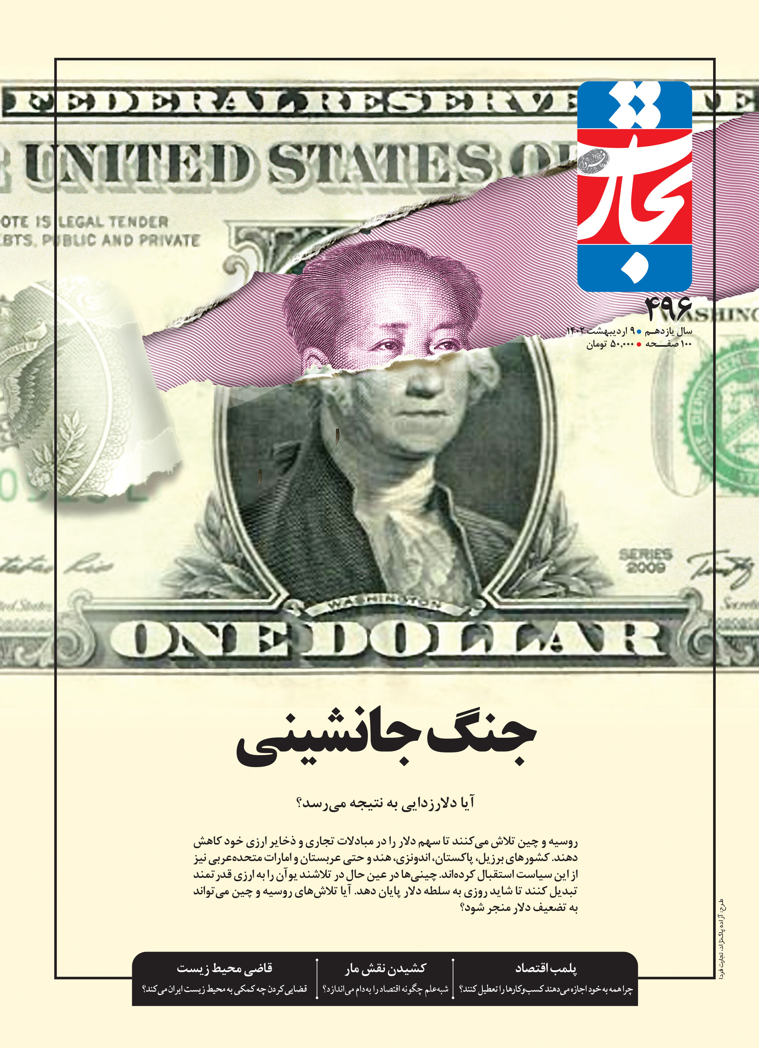 جنگ جانشینی