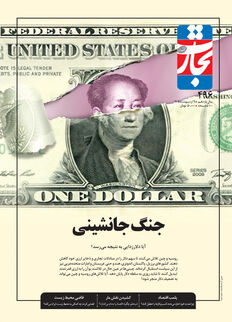 جنگ جانشینی