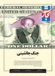 جنگ جانشینی