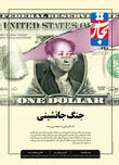 جنگ جانشینی