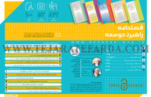 فصلنامه راهبرد توسعه