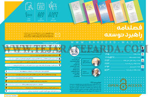 فصلنامه راهبرد توسعه