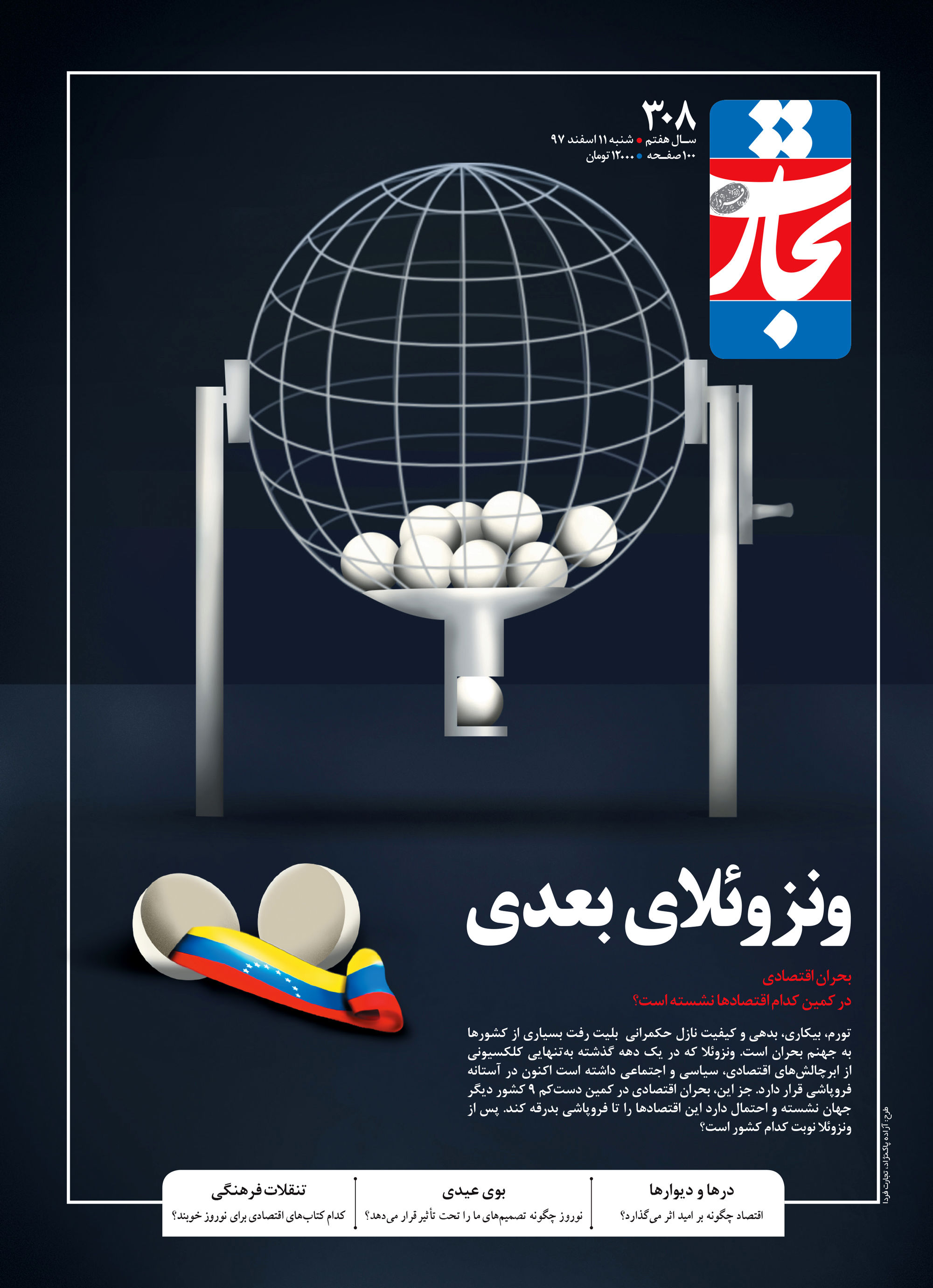 ونزوئلای بعدی
