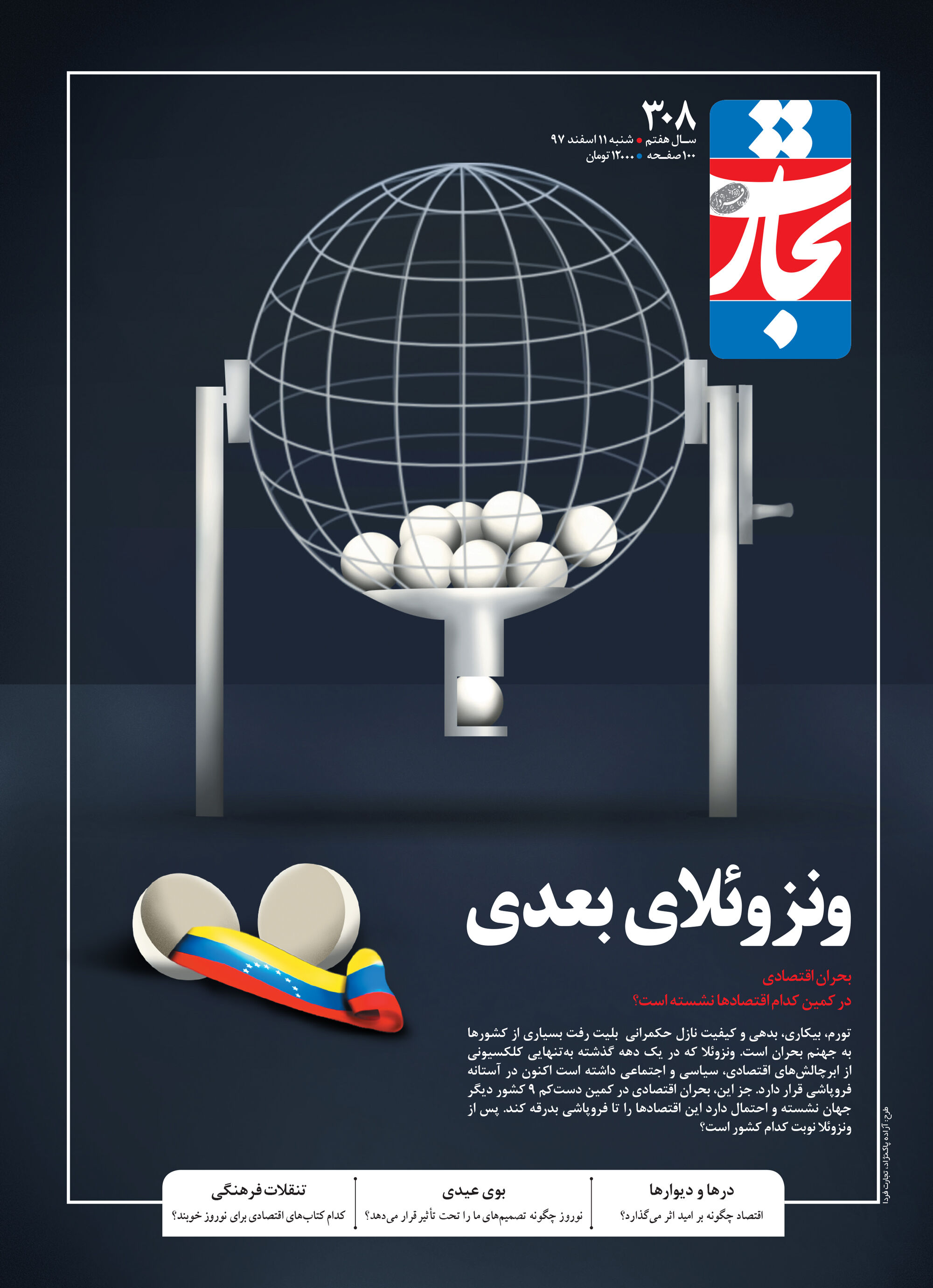 ونزوئلای بعدی