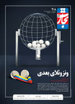 ونزوئلای بعدی