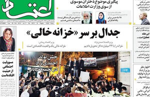 جیغ بنفش آماری بر سر خزانه