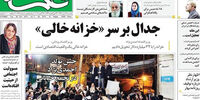 جیغ بنفش آماری بر سر خزانه