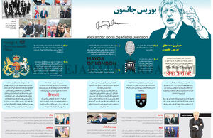 بوریس جانسون