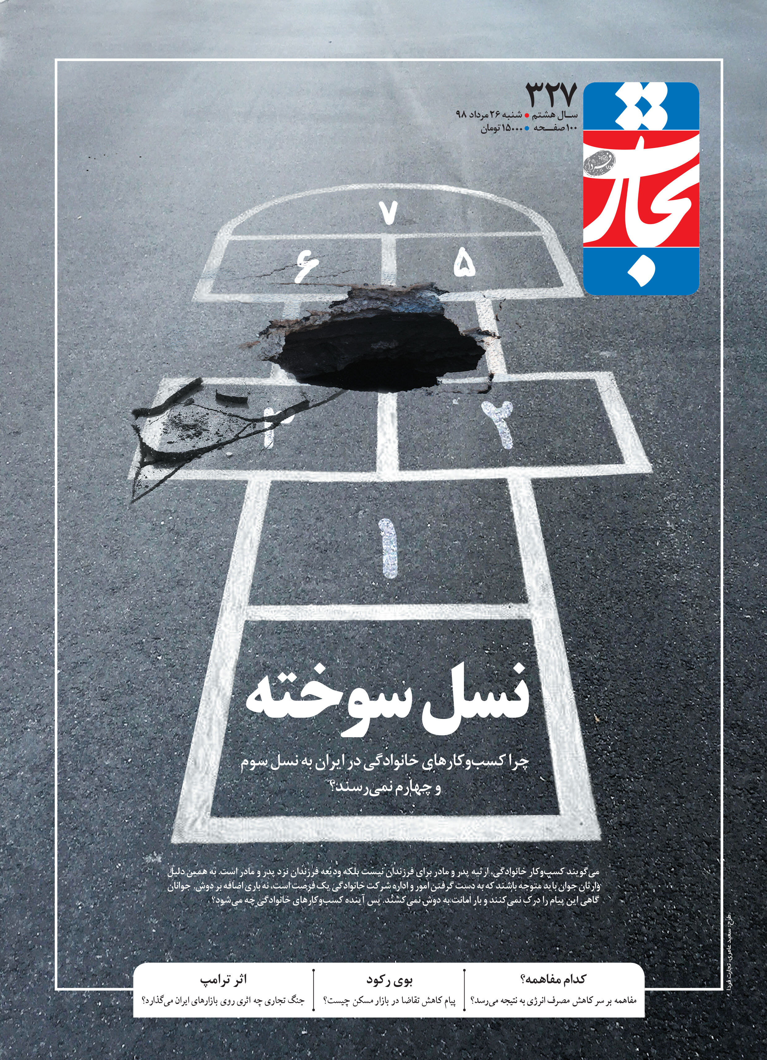 نسل سوخته