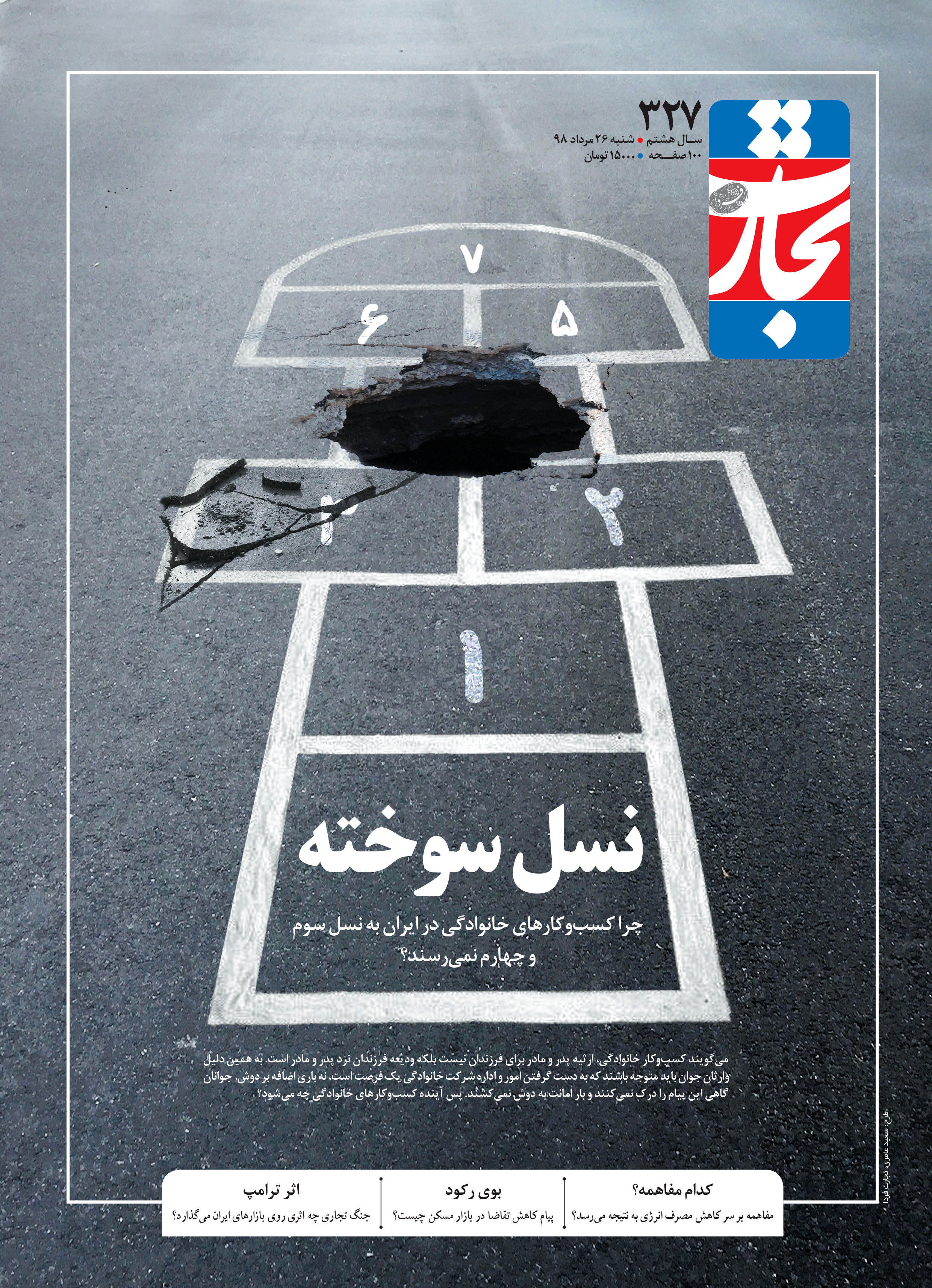 نسل سوخته