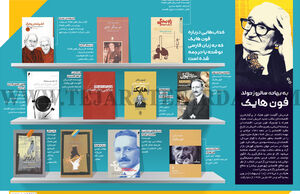 فون هایک