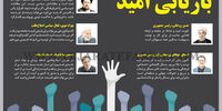 بازیابی امید