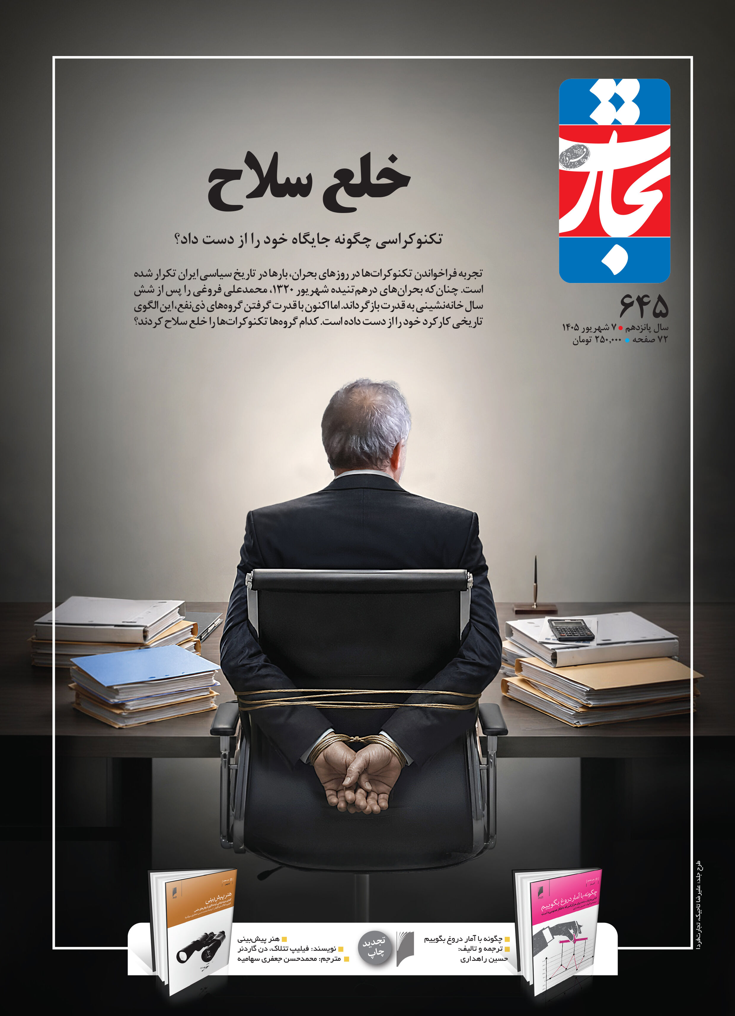خلع سلاح