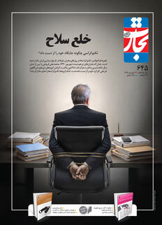 خلع سلاح