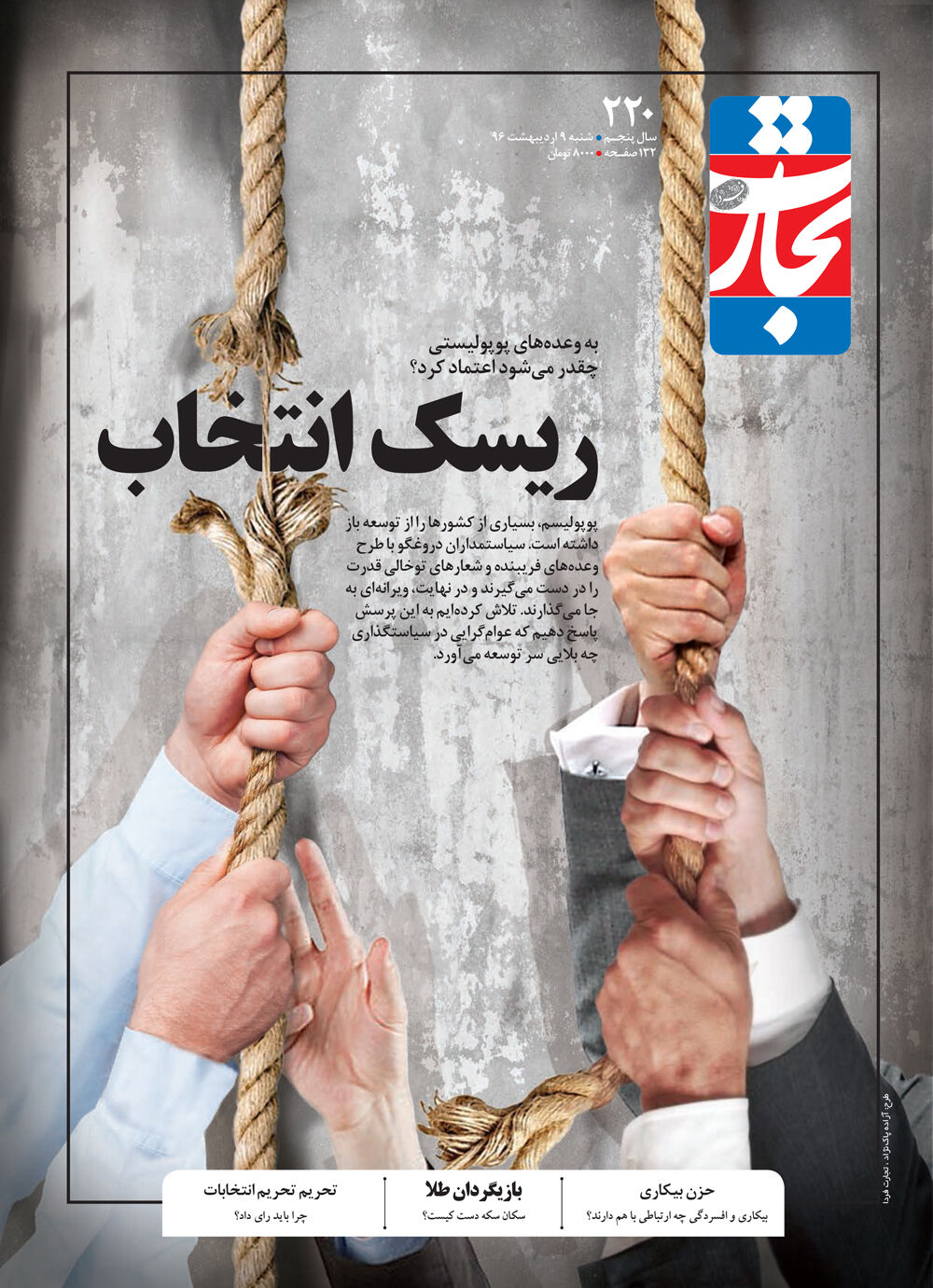 ریسک انتخاب