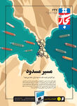مسیر مسدود