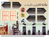 ماشه تخریب طبیعت