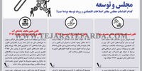 مجلس و توسعه