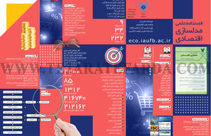 فصلنامه علمی مدلسازی اقتصادی