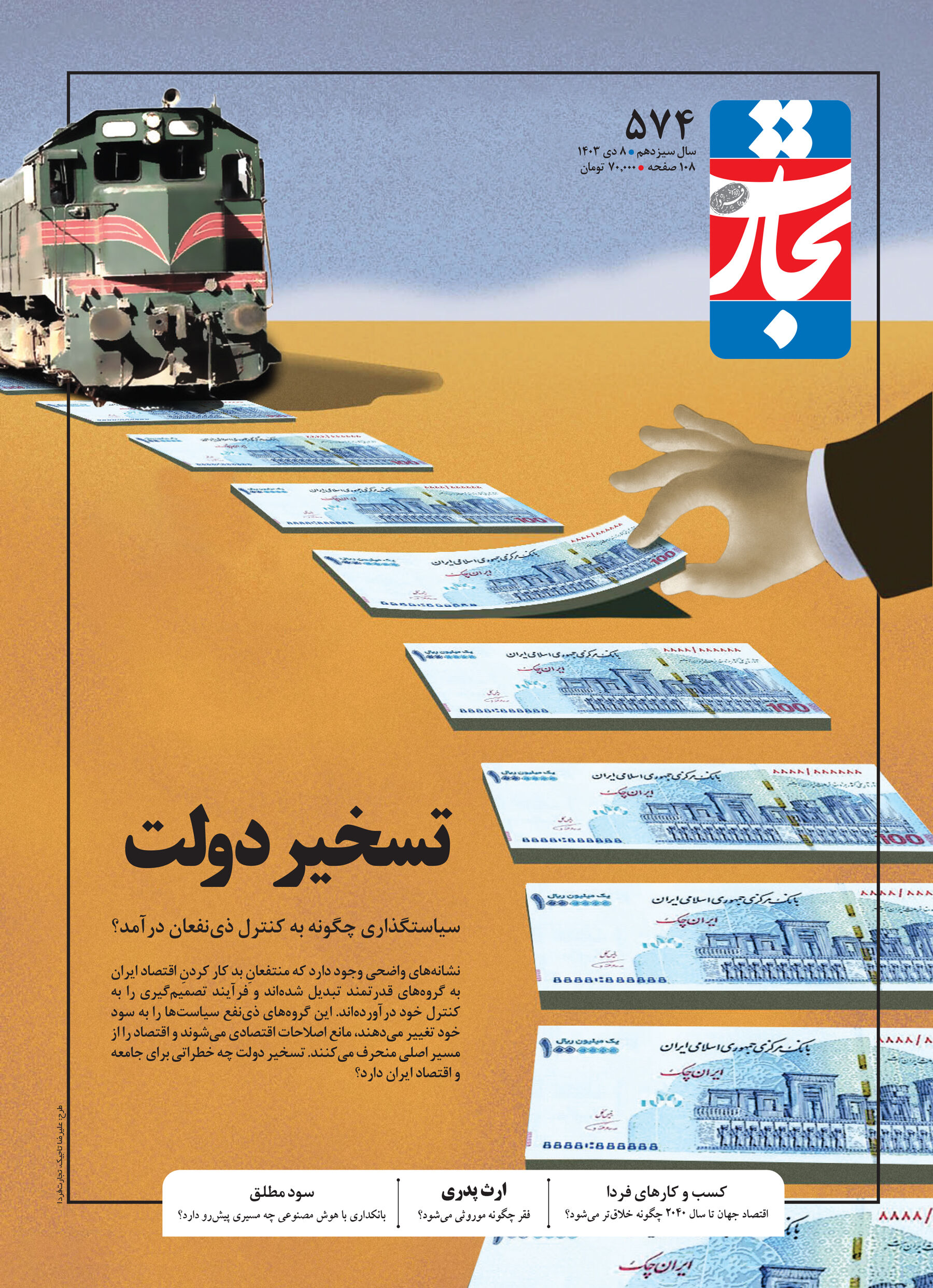 تسخیر دولت