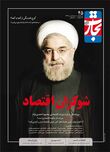 شوکران اقتصاد