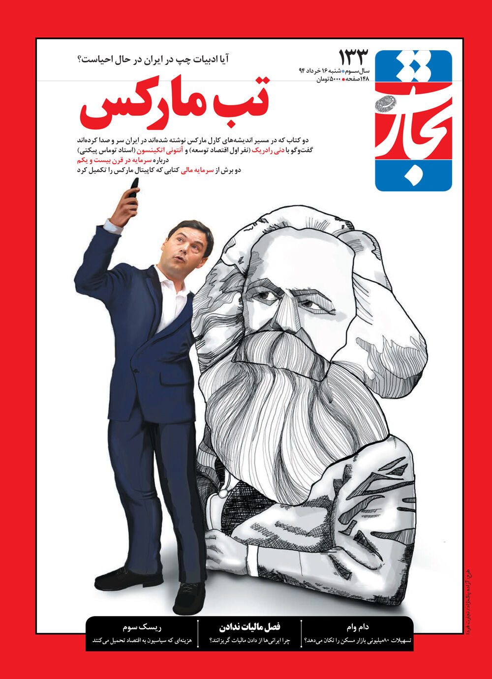 تب مارکس
