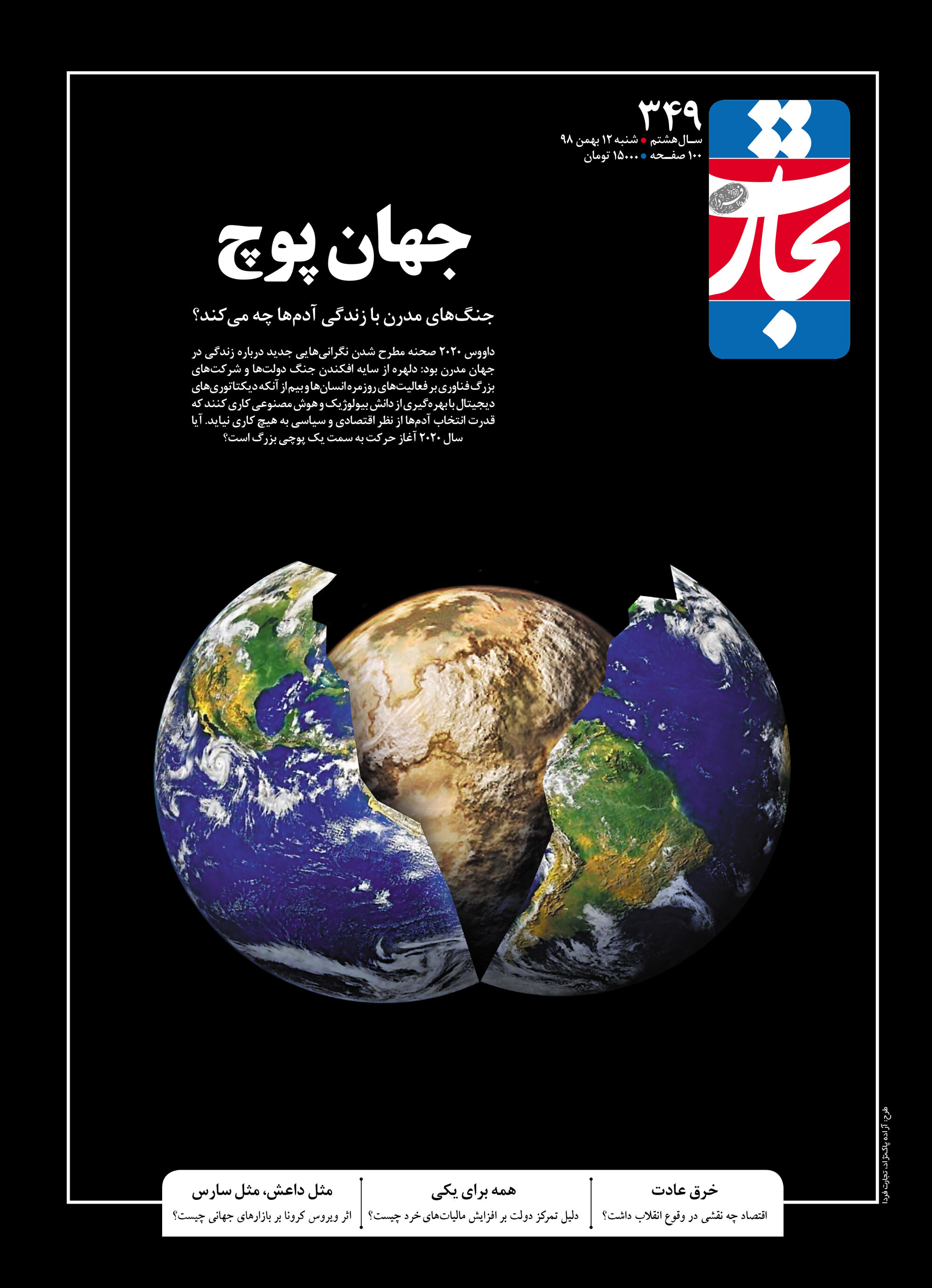 جهان پوچ