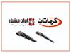 گرماتاب برترین راه کار گرمایش تابشی فضاهای باز و بزرگ