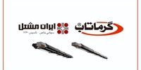 گرماتاب برترین راه کار گرمایش تابشی فضاهای باز و بزرگ