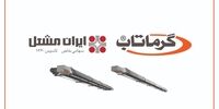 گرماتاب برترین راه کار گرمایش تابشی فضاهای باز و بزرگ