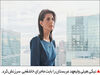 رفتار وحشیانه‌ات را کنار بگذار